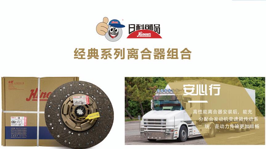 经典款离合器套件