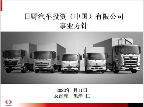 2023 Hinod Automobile Investment (China) Co., Ltd. Supplier Conference held